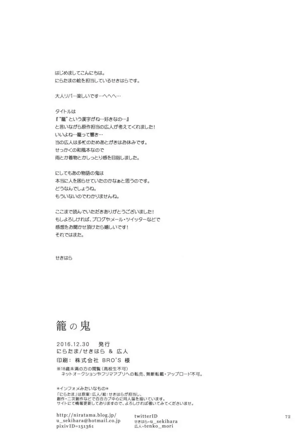 籠の鬼 - page72