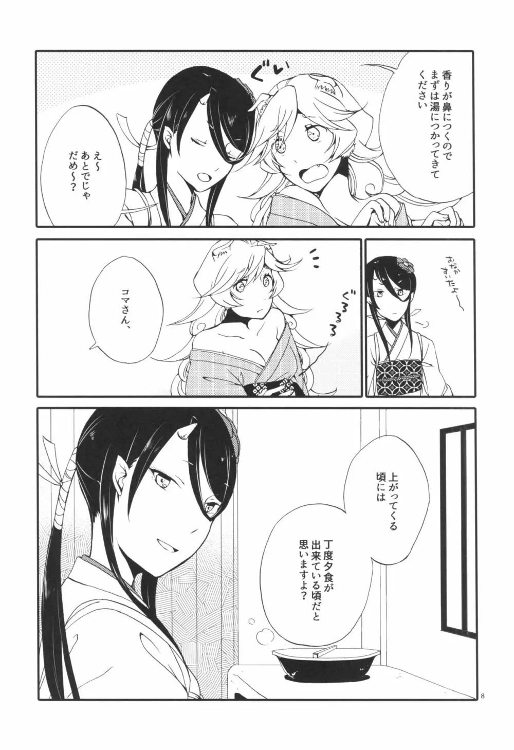 籠の鬼 - page8