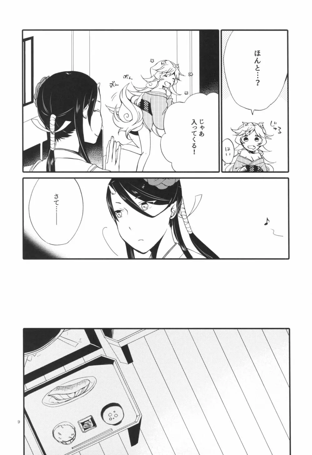 籠の鬼 - page9