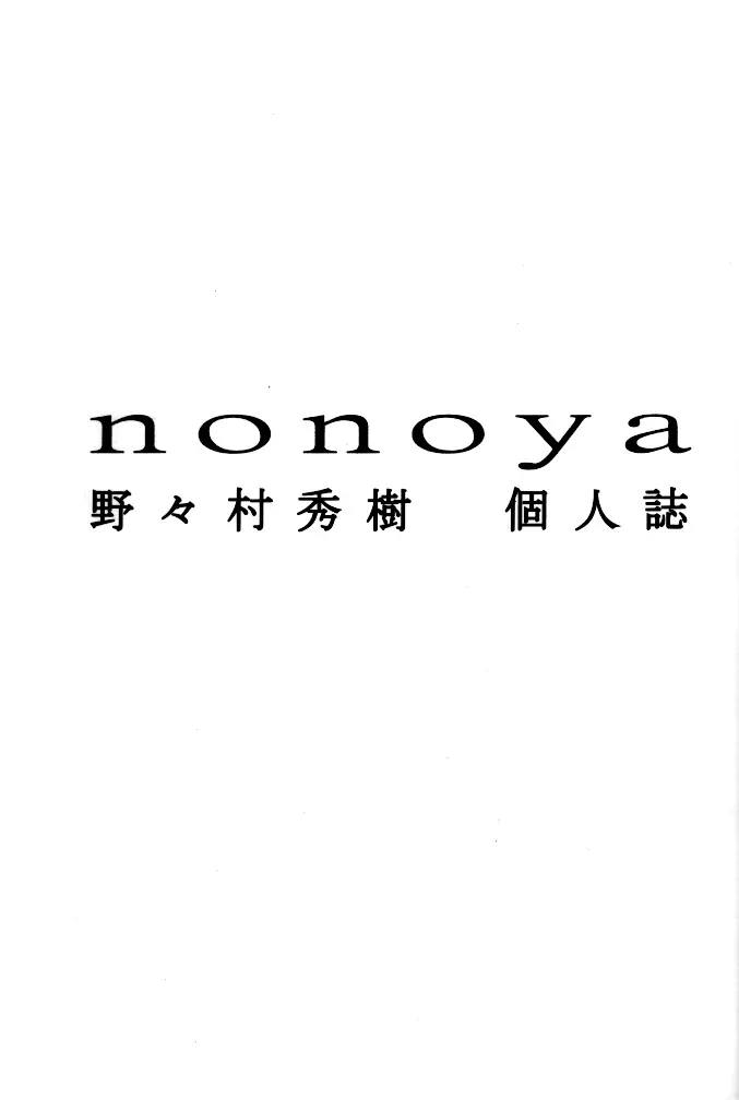 nonoya 2 (おねがい☆ティーチャー & 新世紀エヴァンゲリオン - page3