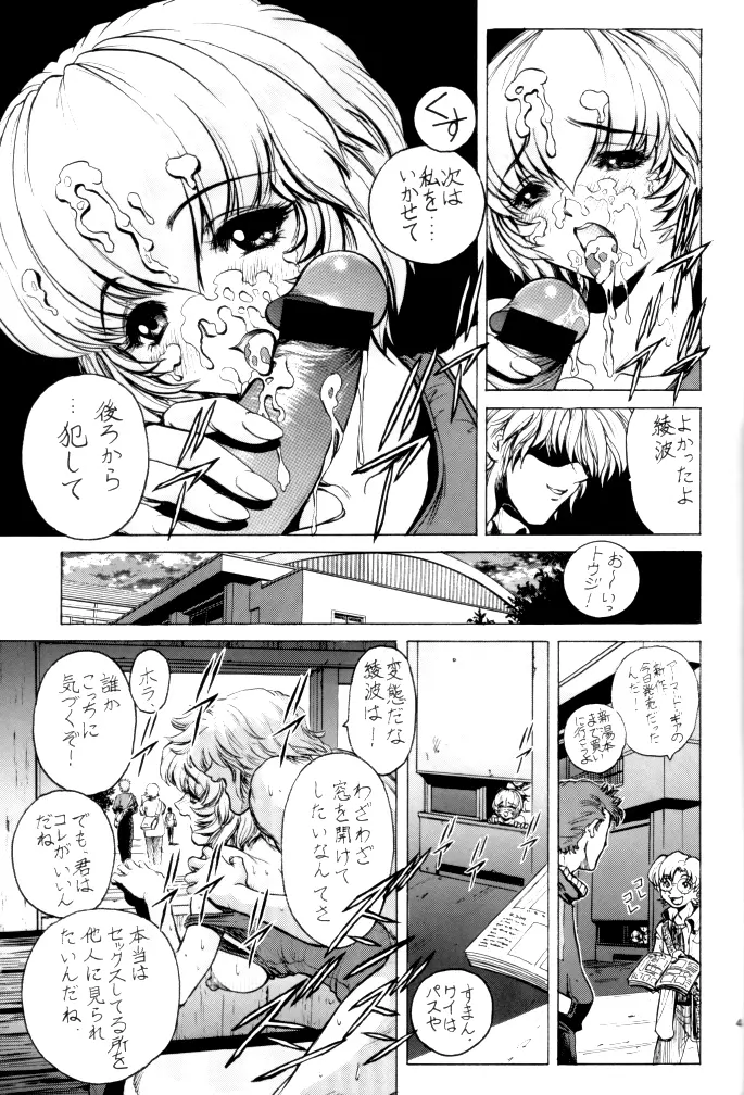 nonoya 2 (おねがい☆ティーチャー & 新世紀エヴァンゲリオン - page45