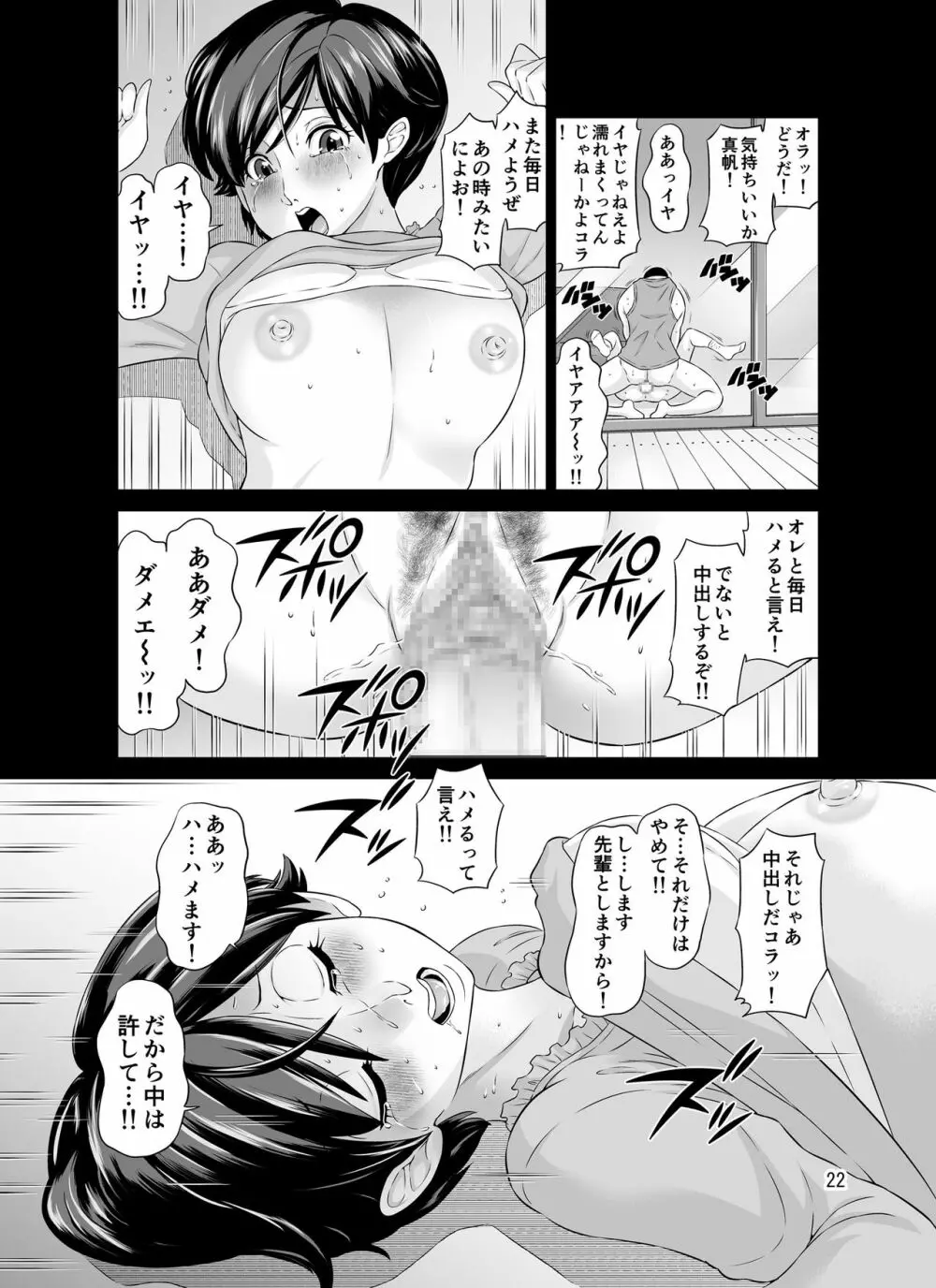 人妻・真帆さんの寝取られビデオレター - page58