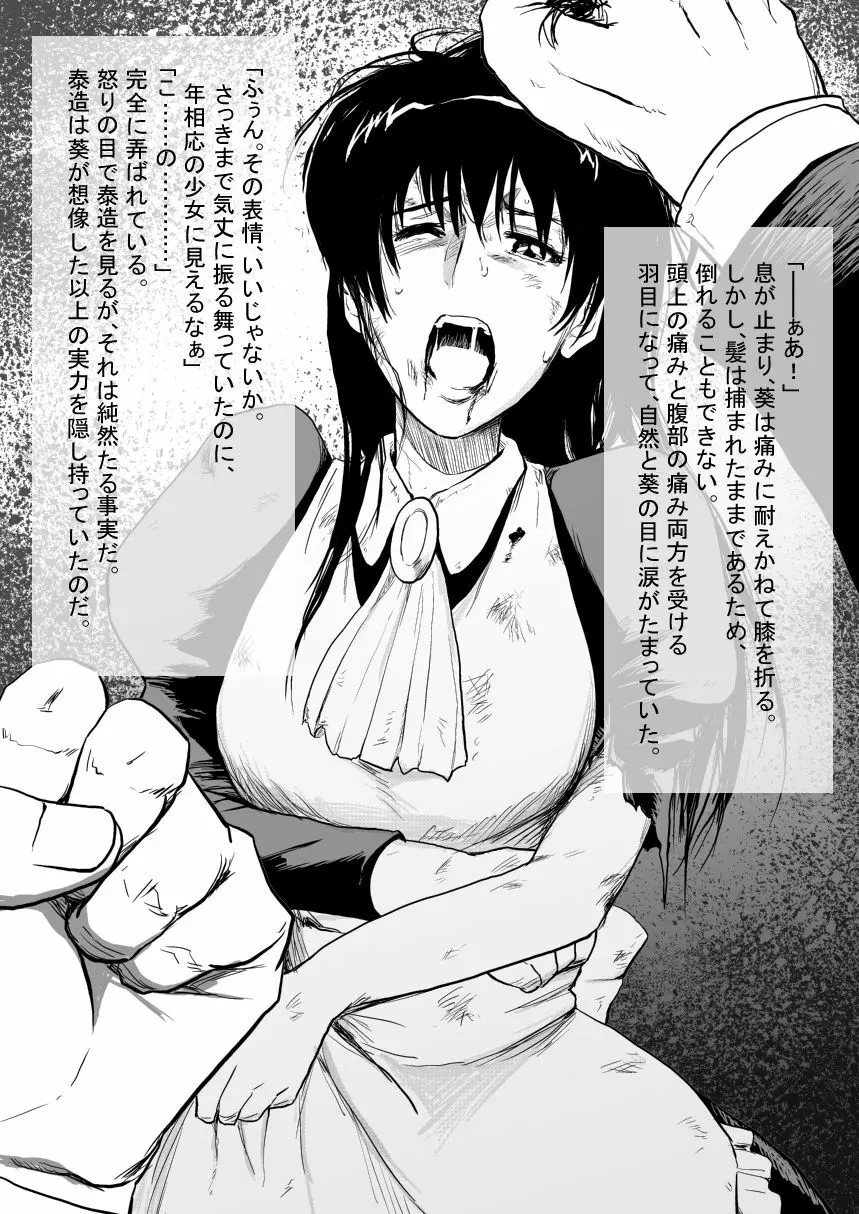 メイド刑事陵辱小説挿絵x11枚 - page10