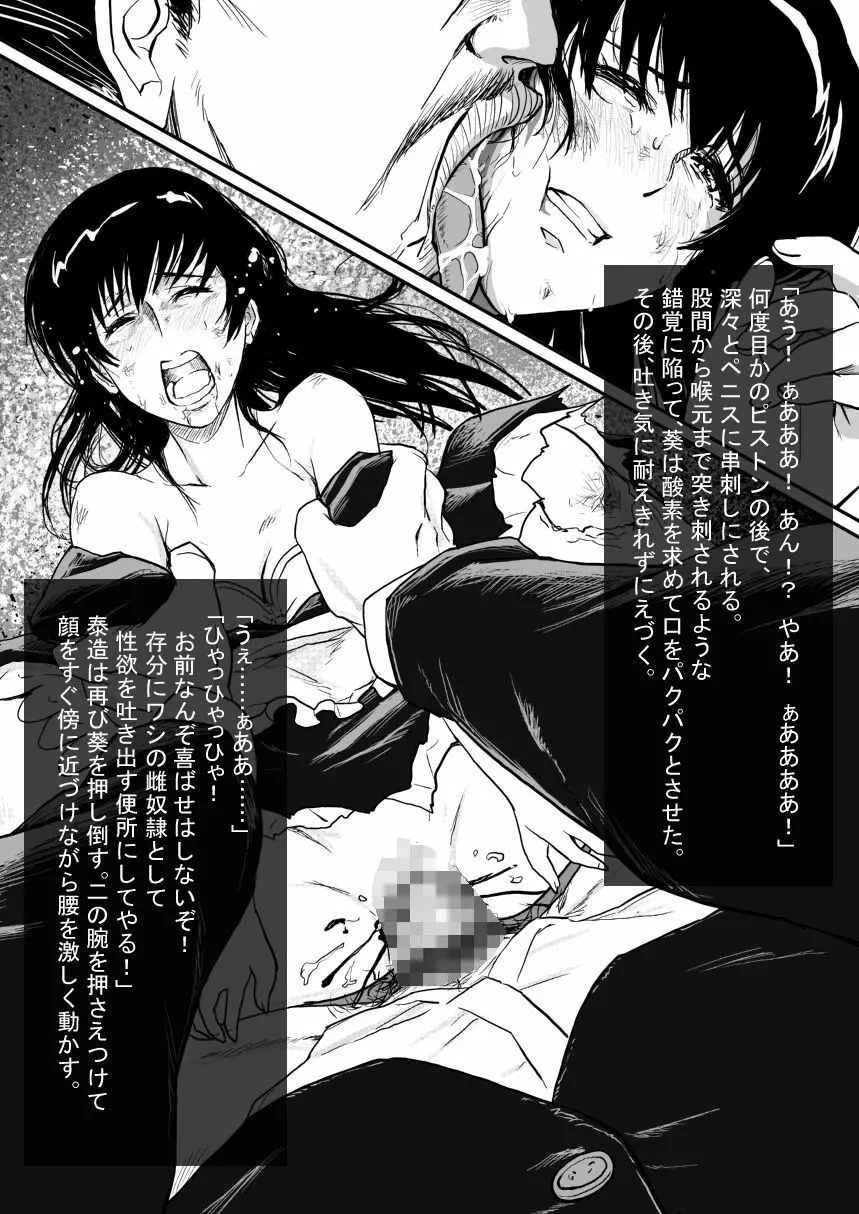 メイド刑事陵辱小説挿絵x11枚 - page15