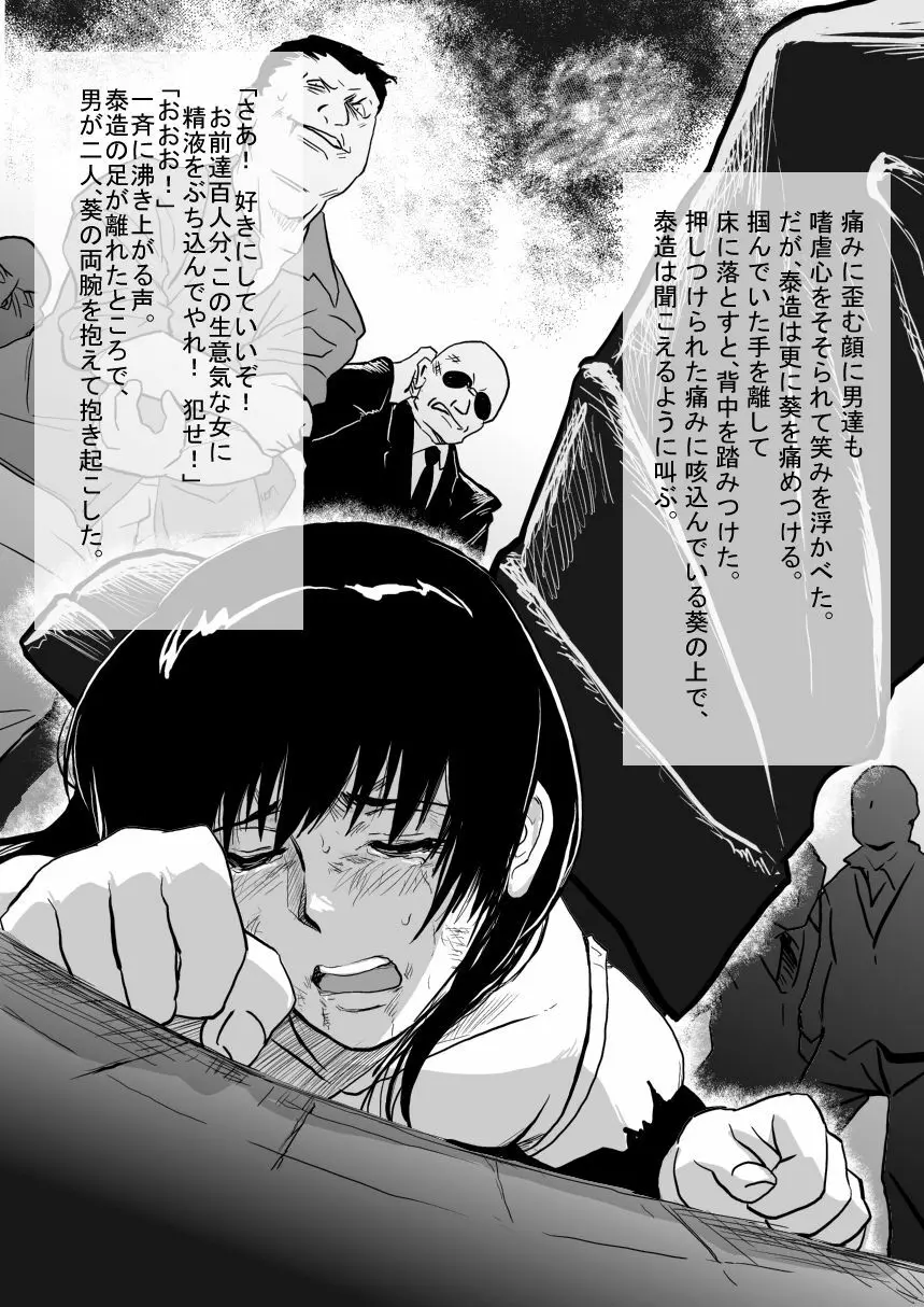 メイド刑事陵辱小説挿絵x11枚 - page19