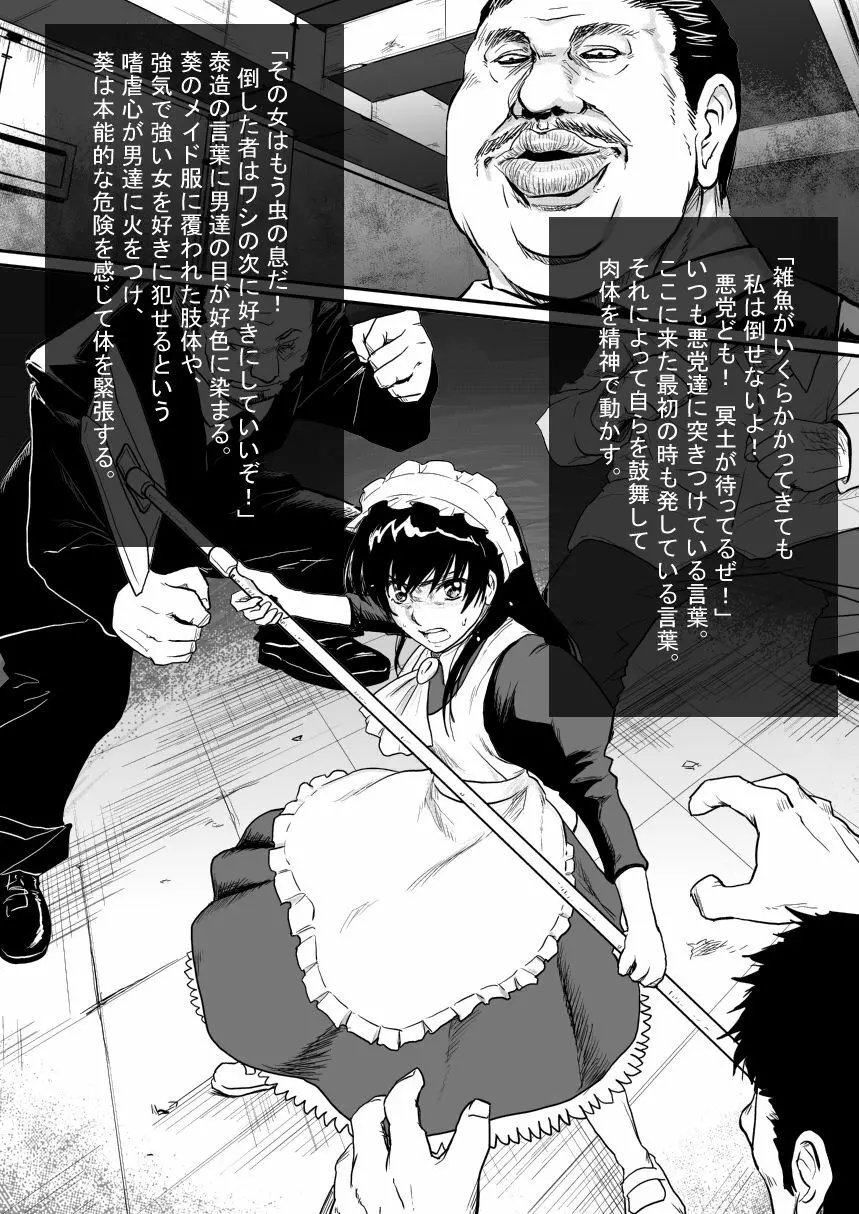 メイド刑事陵辱小説挿絵x11枚 - page3