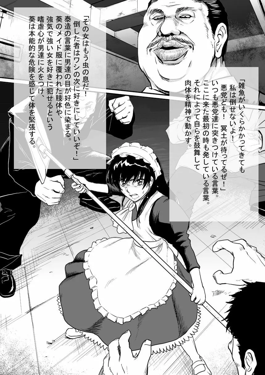 メイド刑事陵辱小説挿絵x11枚 - page4