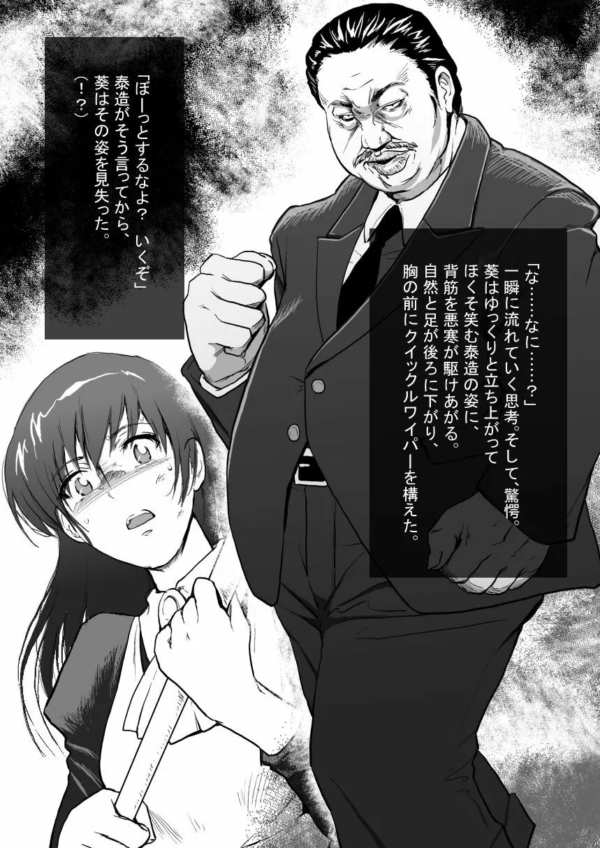 メイド刑事陵辱小説挿絵x11枚 - page6