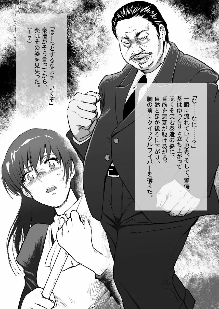 メイド刑事陵辱小説挿絵x11枚 - page7