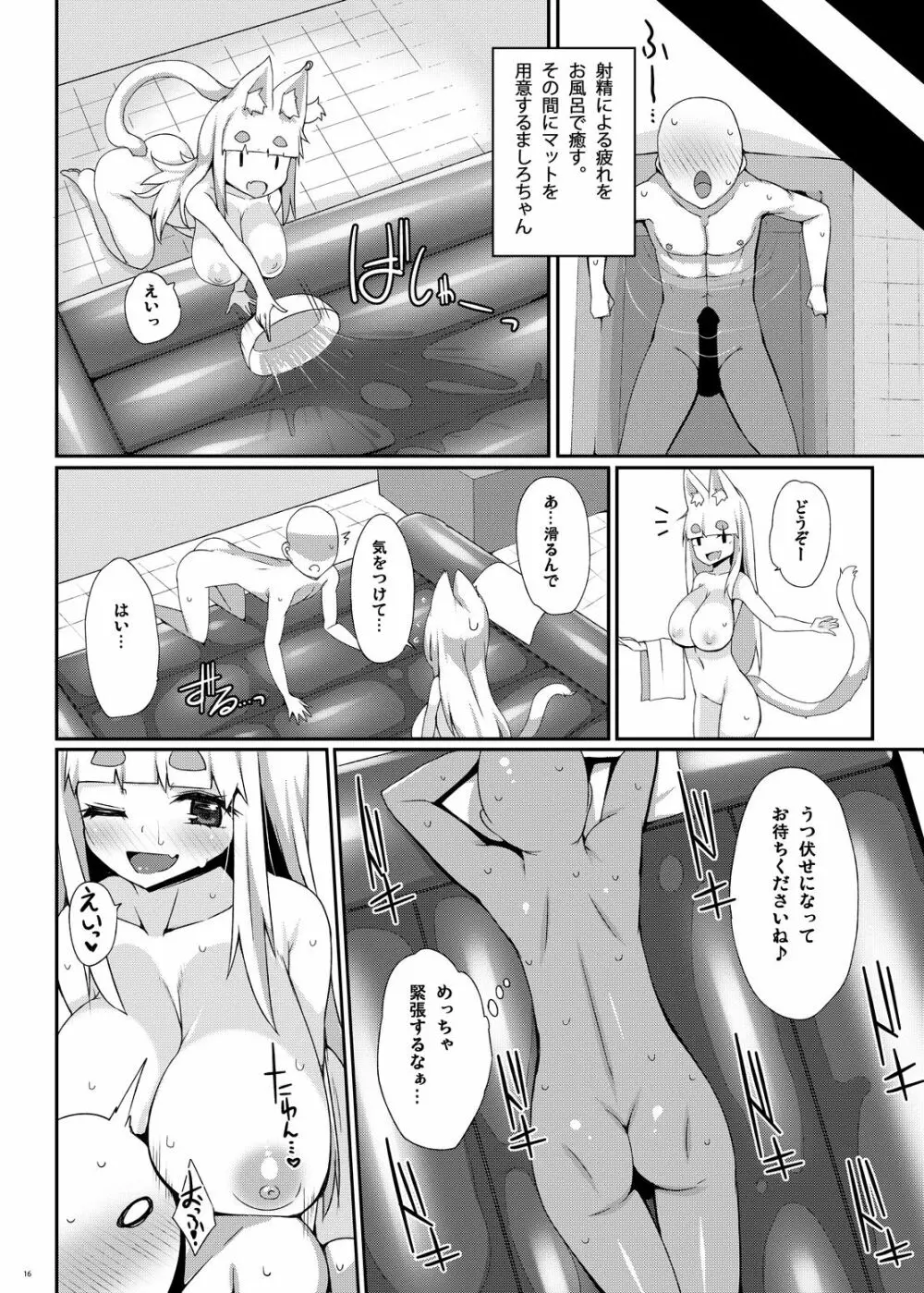 マットのススメ! - page15