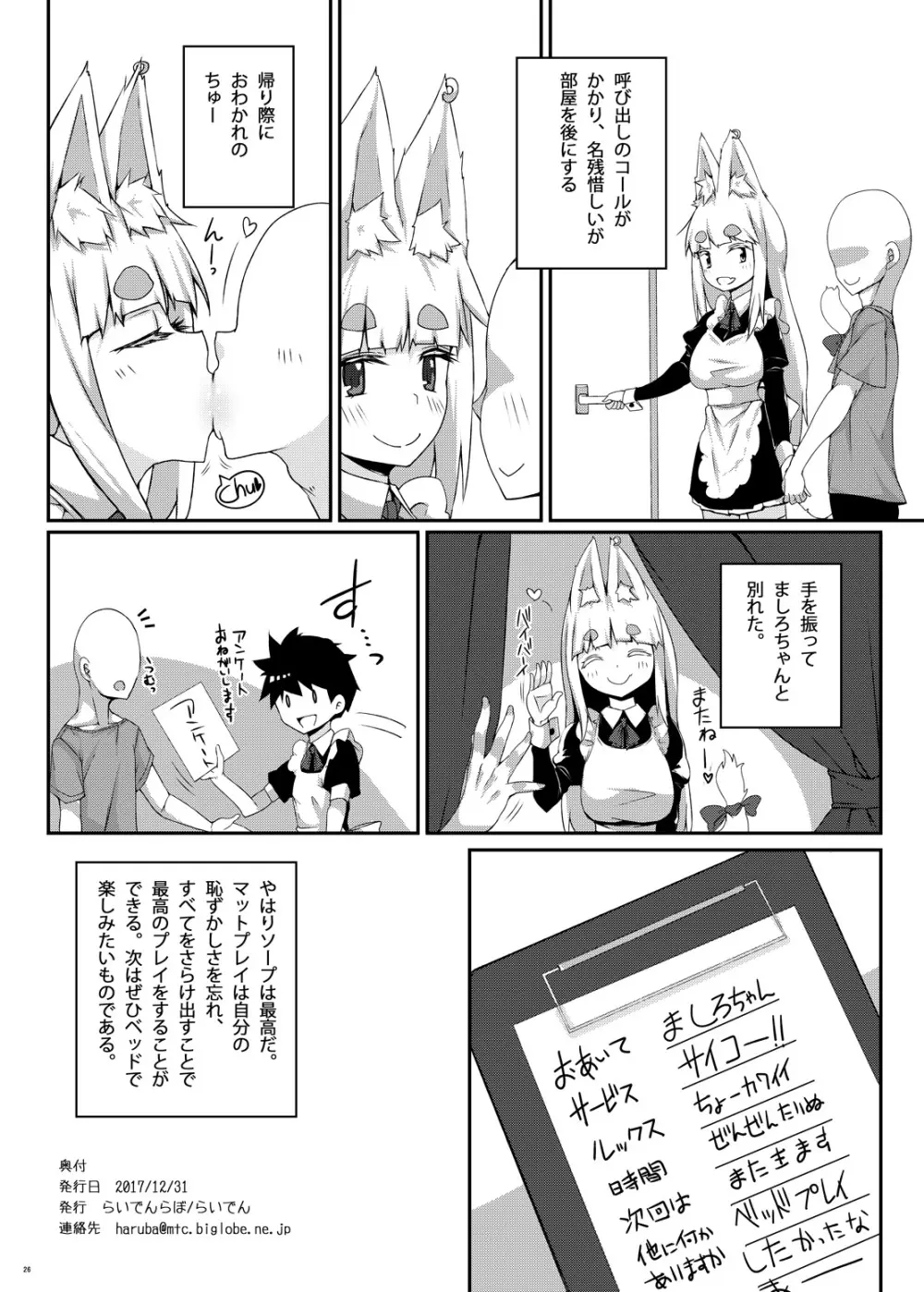 マットのススメ! - page25