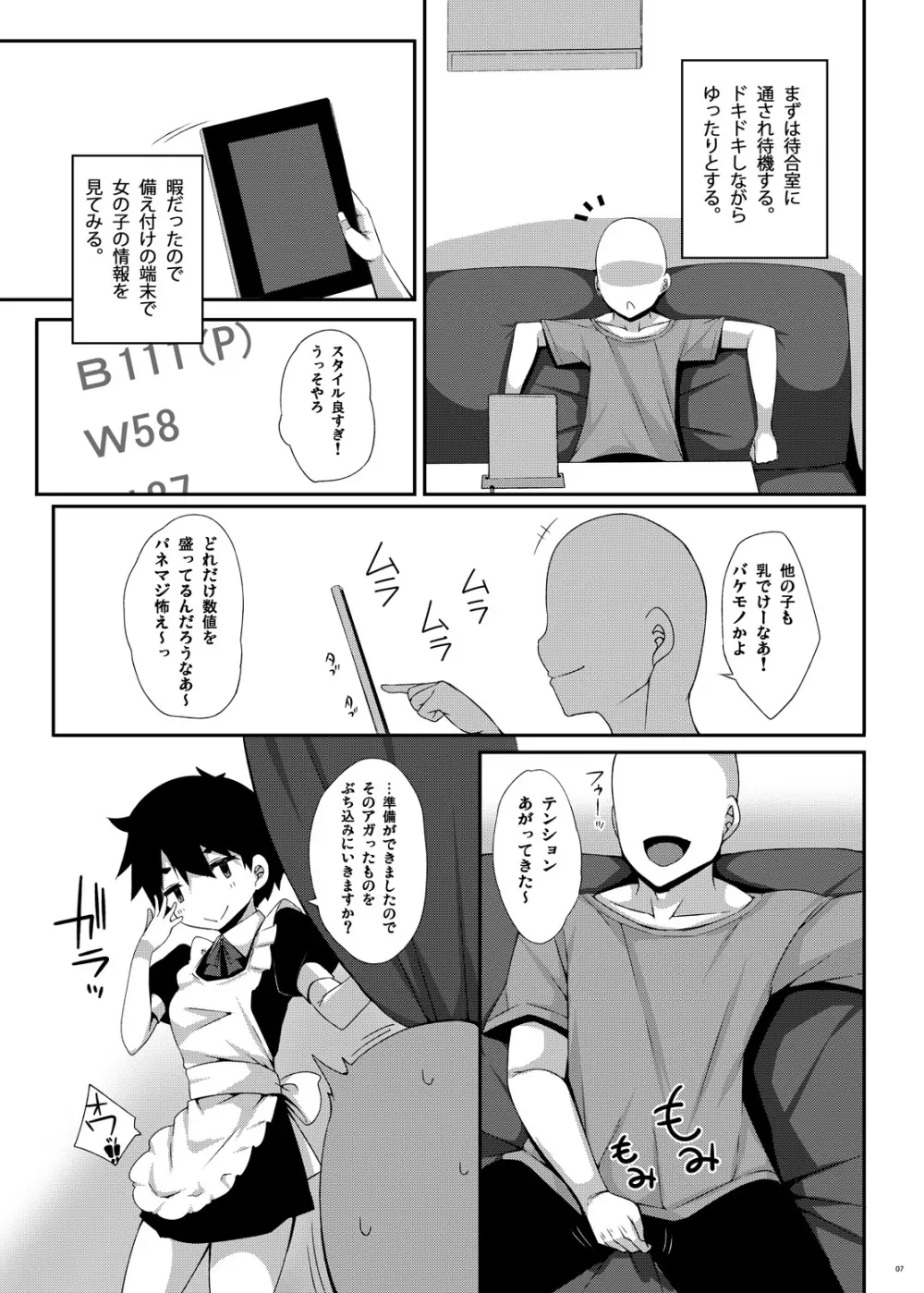 マットのススメ! - page6