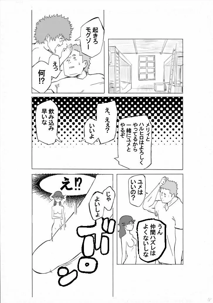 オールドキャットの湯浴み - page14