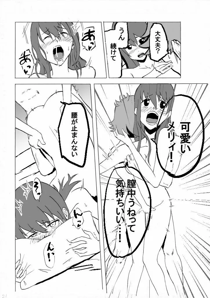 オールドキャットの湯浴み - page17