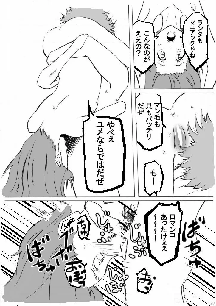 オールドキャットの湯浴み - page18