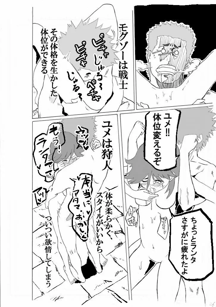 オールドキャットの湯浴み - page20