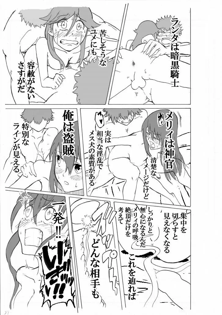 オールドキャットの湯浴み - page21