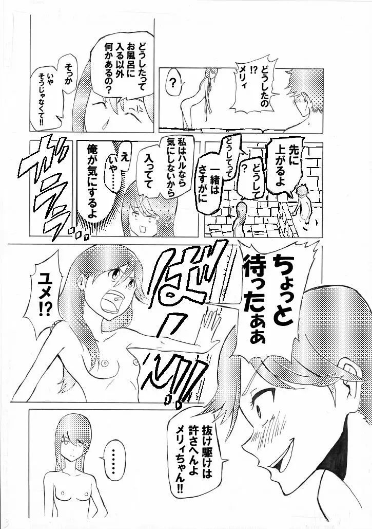 オールドキャットの湯浴み - page3