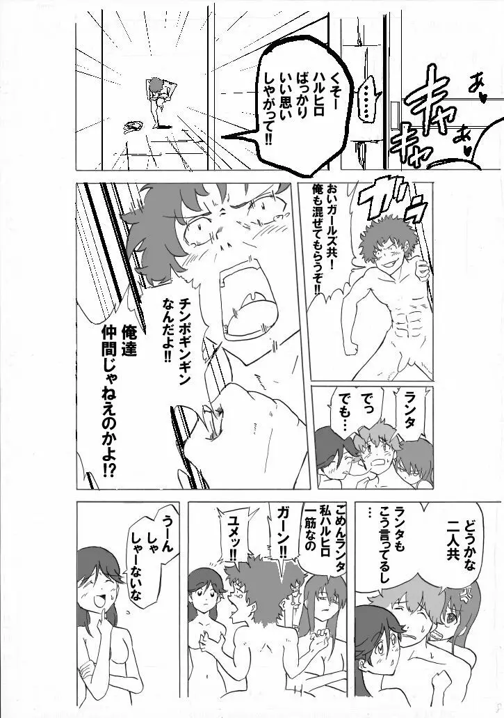 オールドキャットの湯浴み - page6