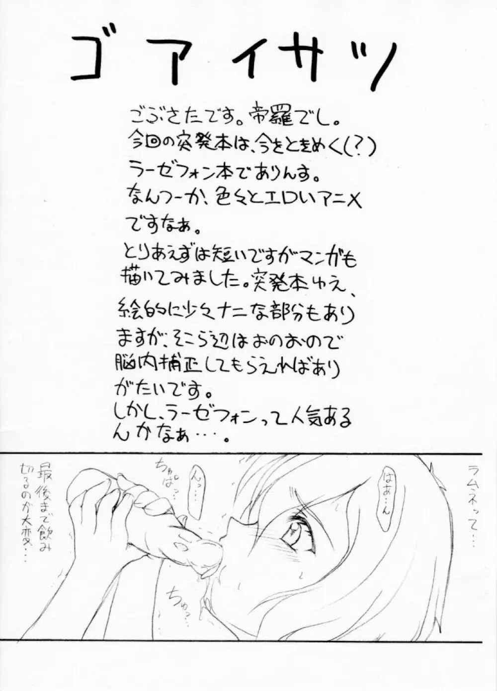 Rahxephon - La La La - page2