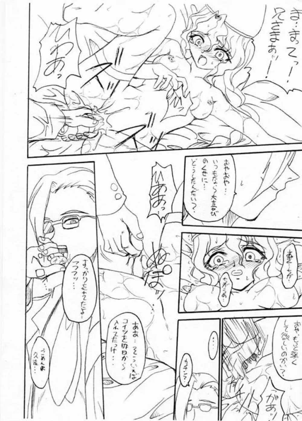 Rahxephon - La La La - page5