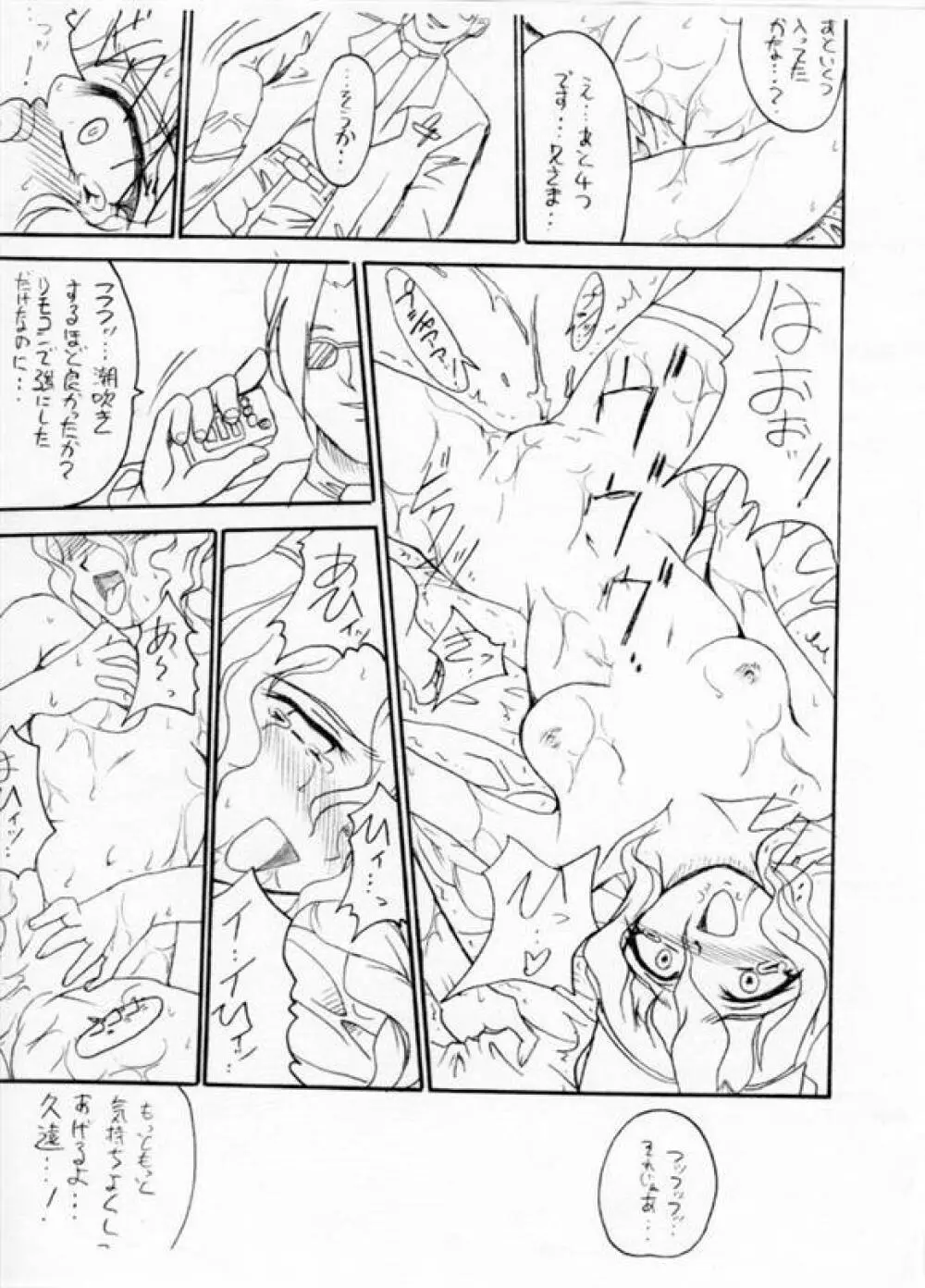 Rahxephon - La La La - page6