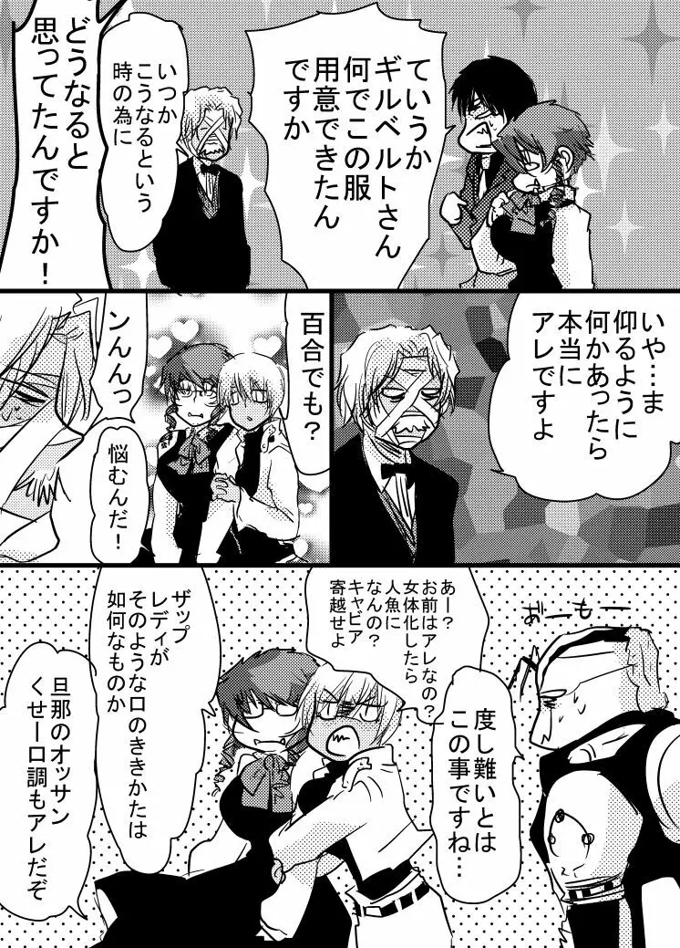 腐向け 血界漫画 クラウス受 BPB編その7 - page10