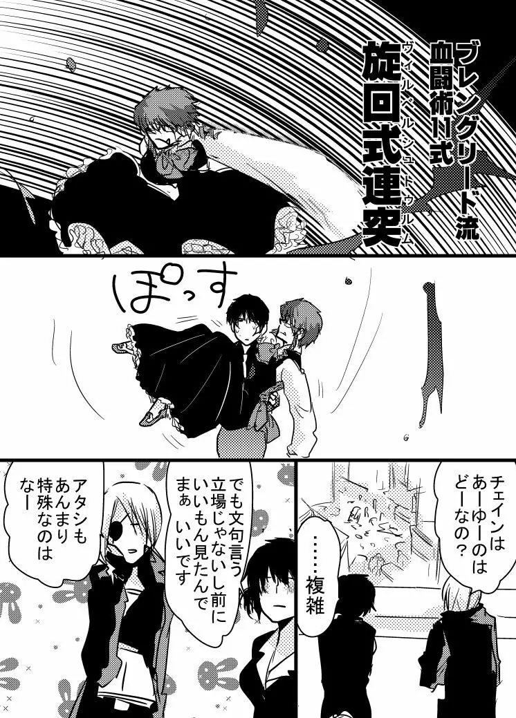 腐向け 血界漫画 クラウス受 BPB編その7 - page13