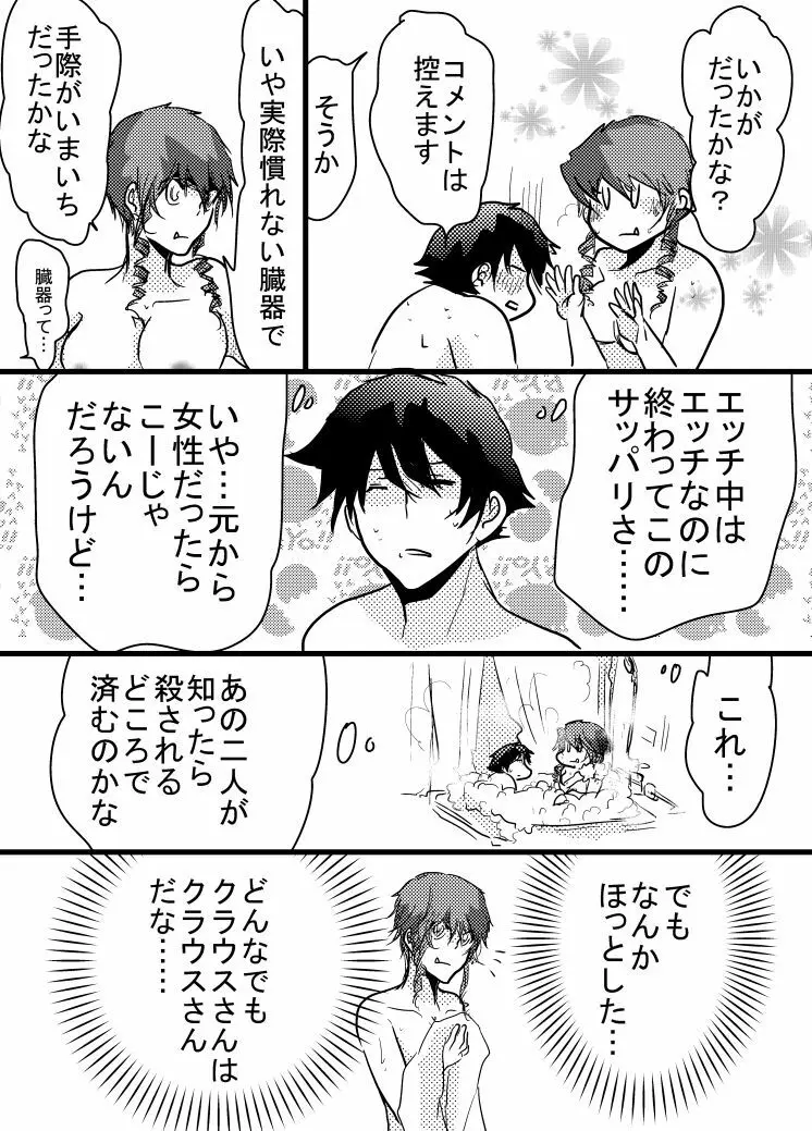 腐向け 血界漫画 クラウス受 BPB編その7 - page16