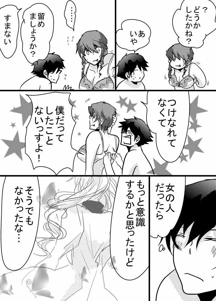 腐向け 血界漫画 クラウス受 BPB編その7 - page17