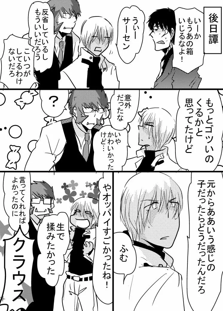 腐向け 血界漫画 クラウス受 BPB編その7 - page19