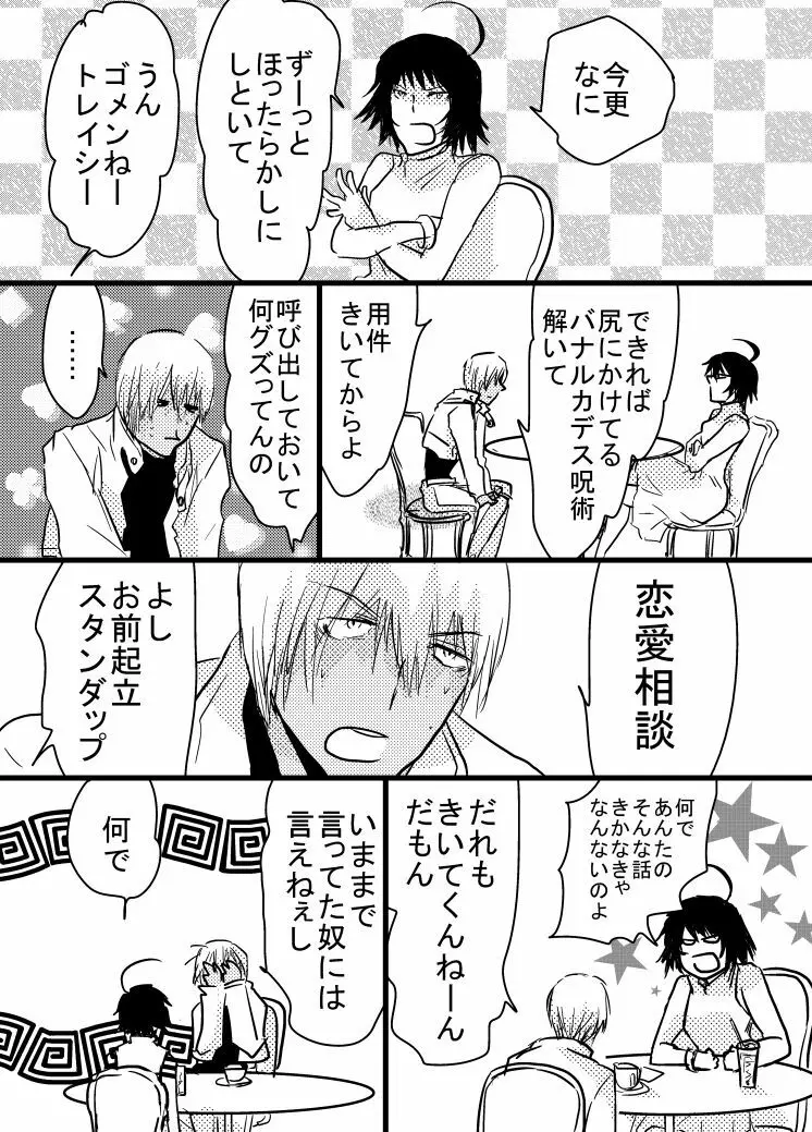 腐向け 血界漫画 クラウス受 BPB編その7 - page2