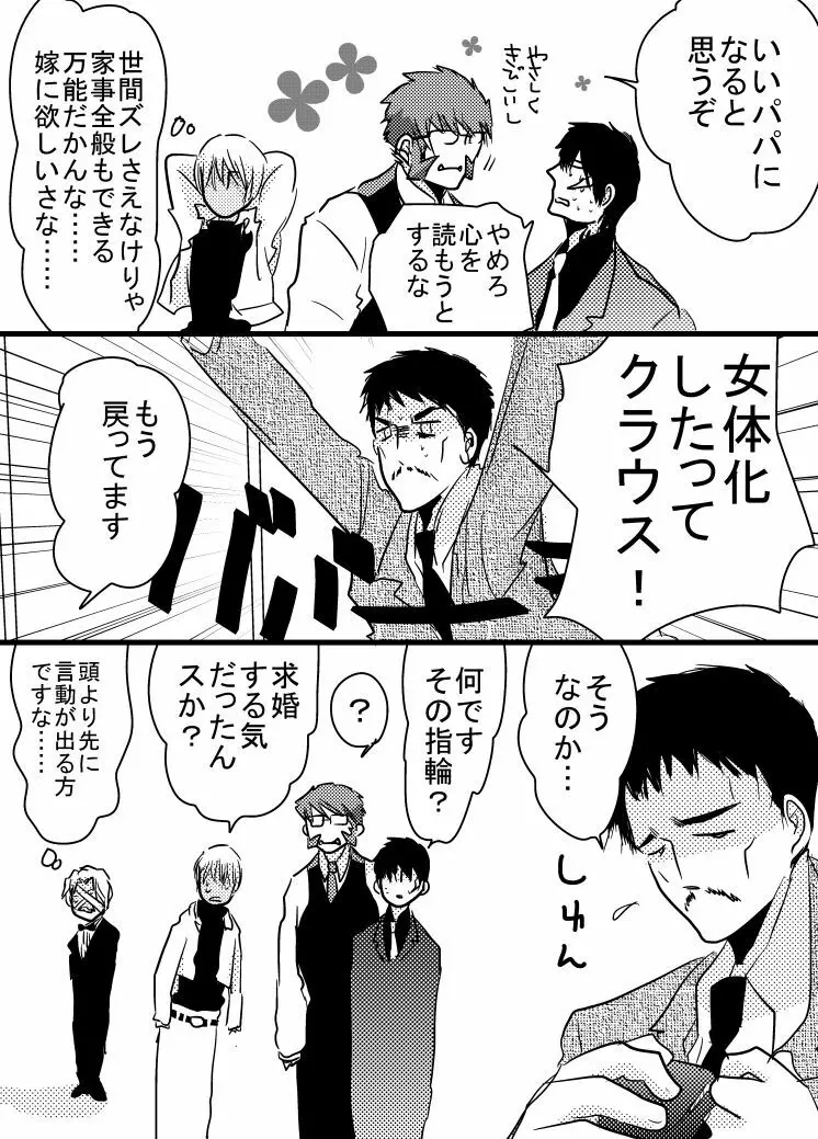 腐向け 血界漫画 クラウス受 BPB編その7 - page21
