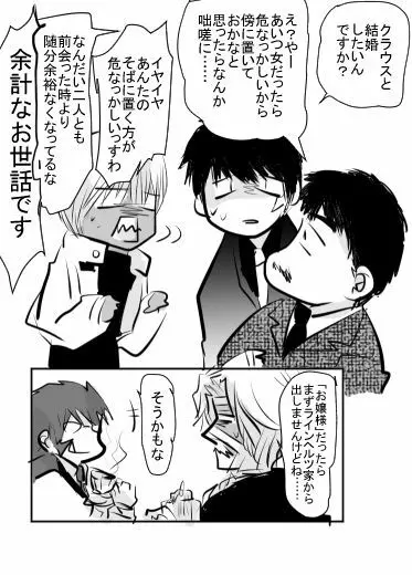 腐向け 血界漫画 クラウス受 BPB編その7 - page24