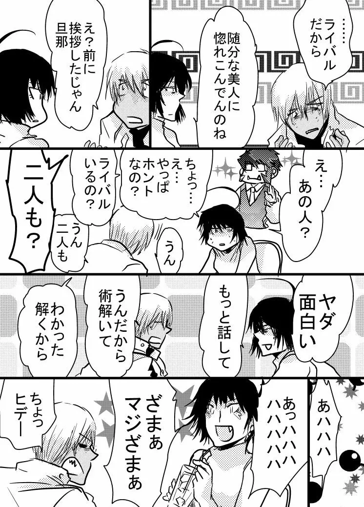 腐向け 血界漫画 クラウス受 BPB編その7 - page3