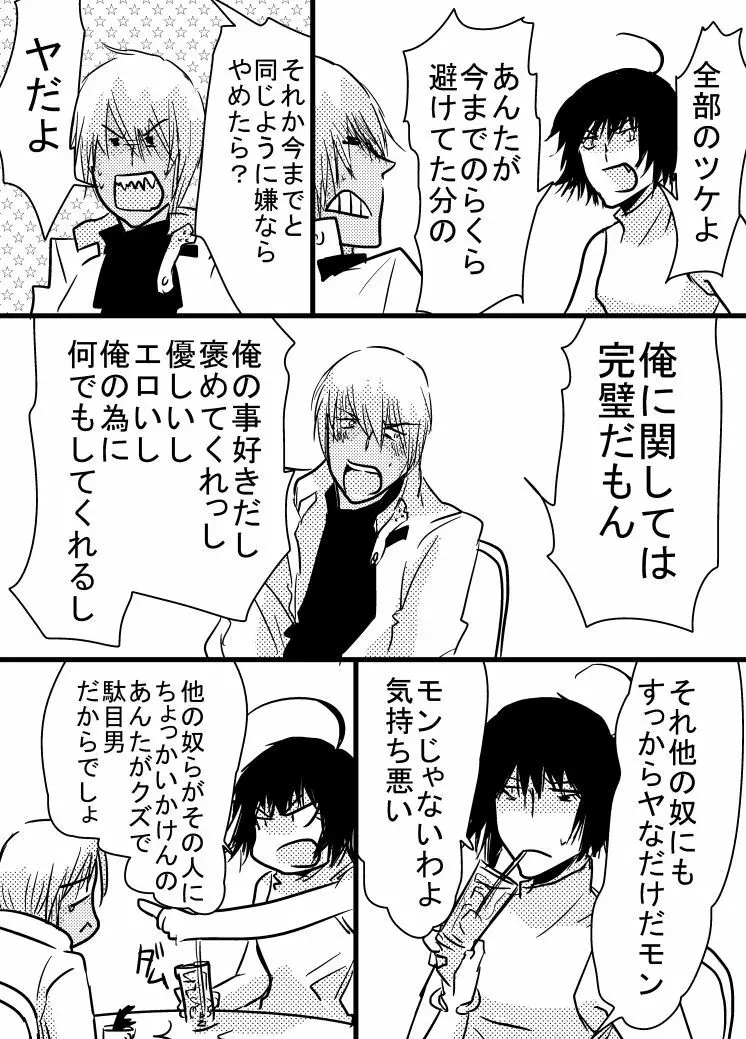 腐向け 血界漫画 クラウス受 BPB編その7 - page4