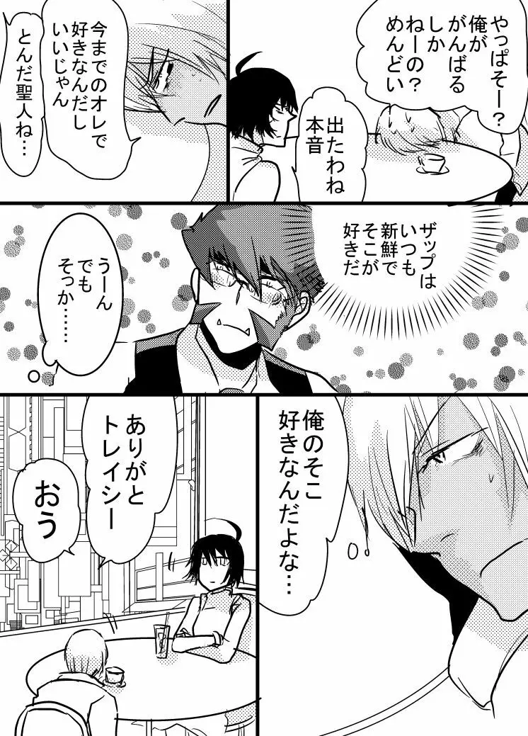 腐向け 血界漫画 クラウス受 BPB編その7 - page5