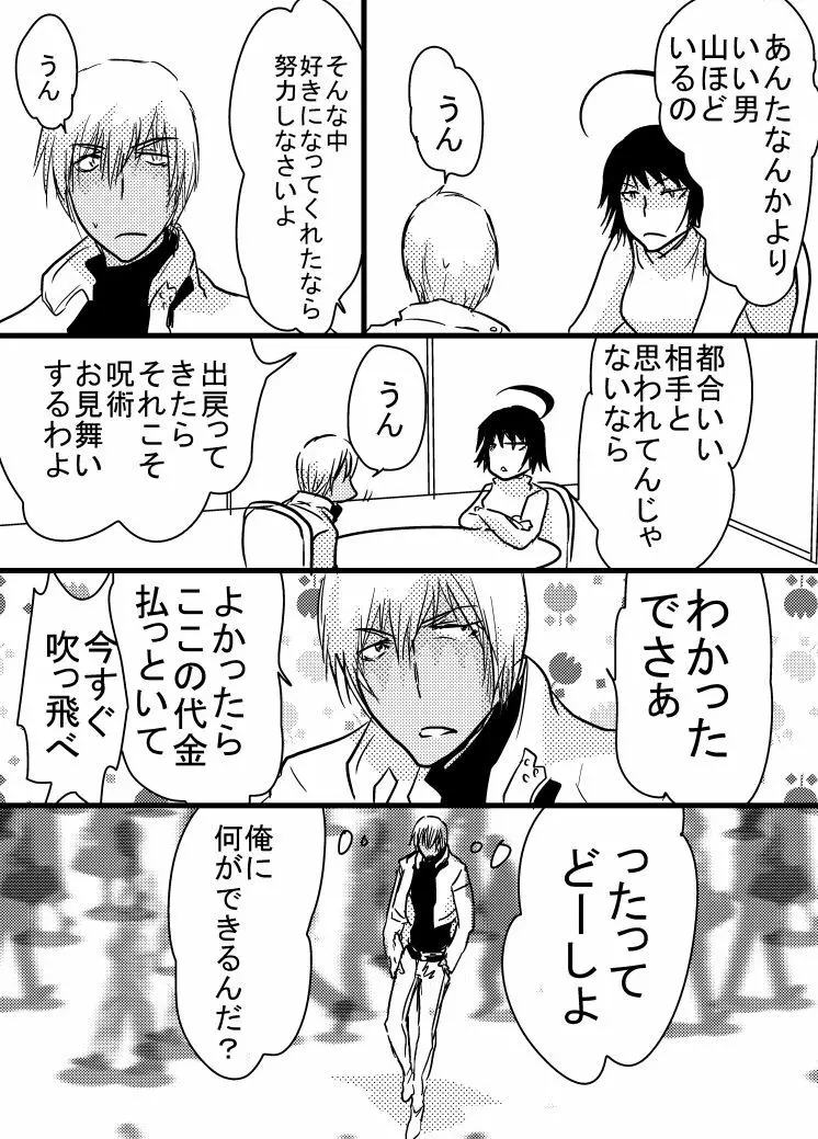 腐向け 血界漫画 クラウス受 BPB編その7 - page6