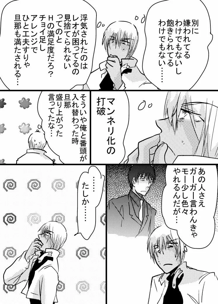 腐向け 血界漫画 クラウス受 BPB編その7 - page7