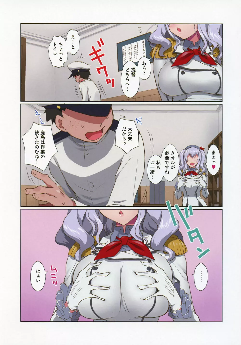 スケベ艦娘が濡れタオル2 - page3