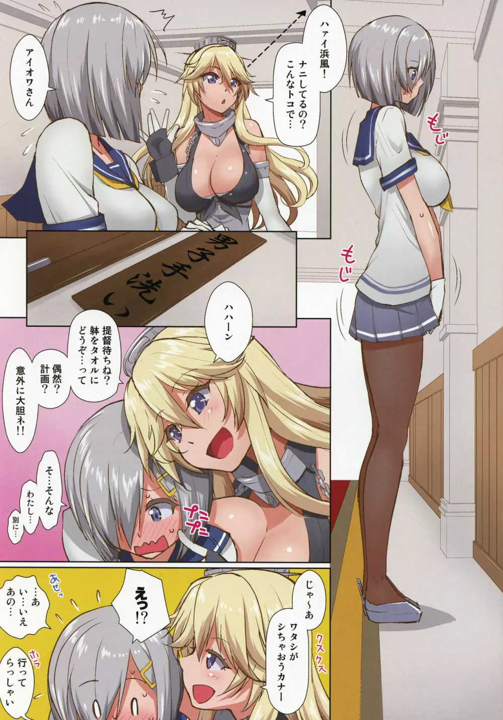 スケベ艦娘が濡れタオル2 - page5