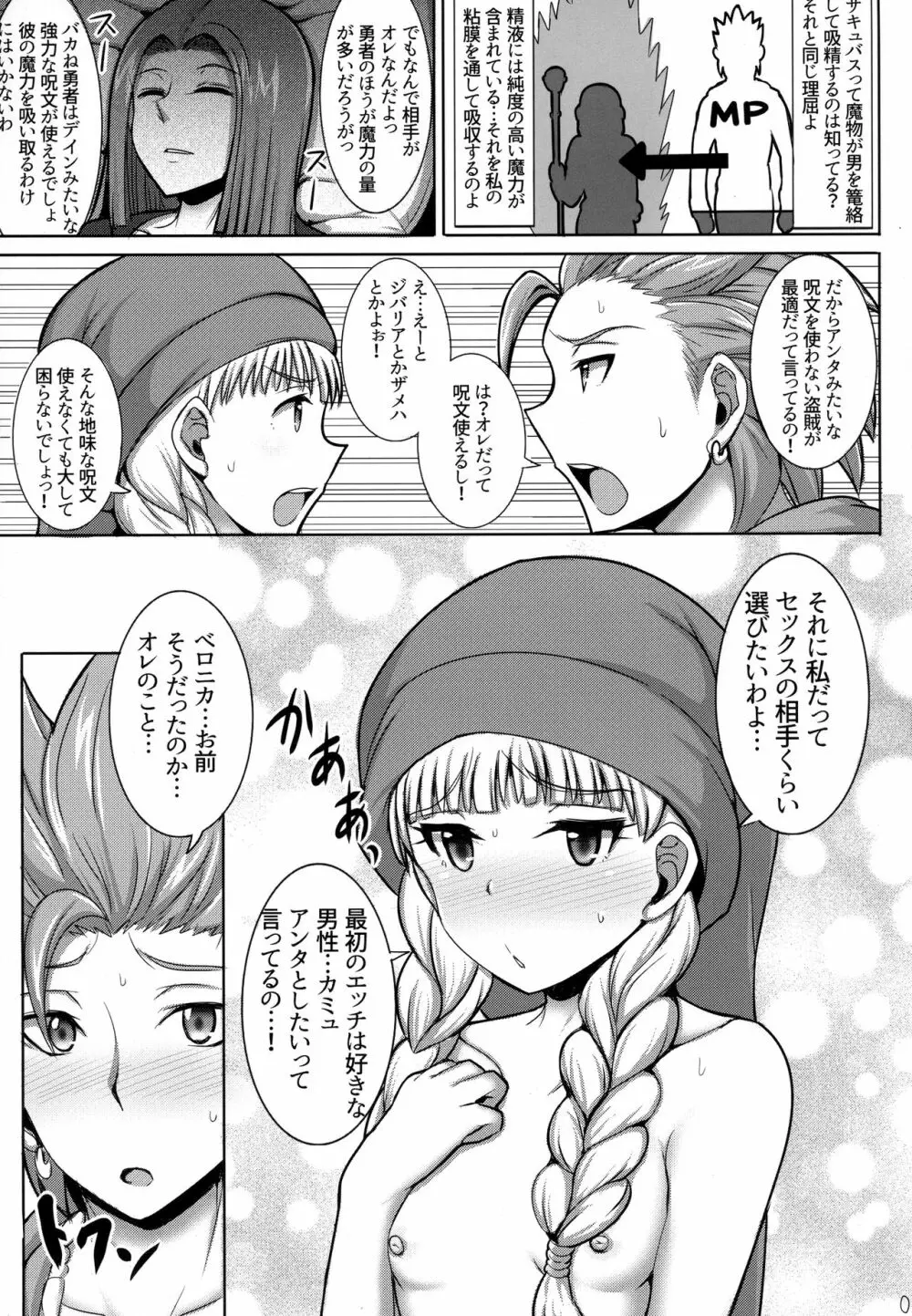 ベロニカ様りたーんず - page4