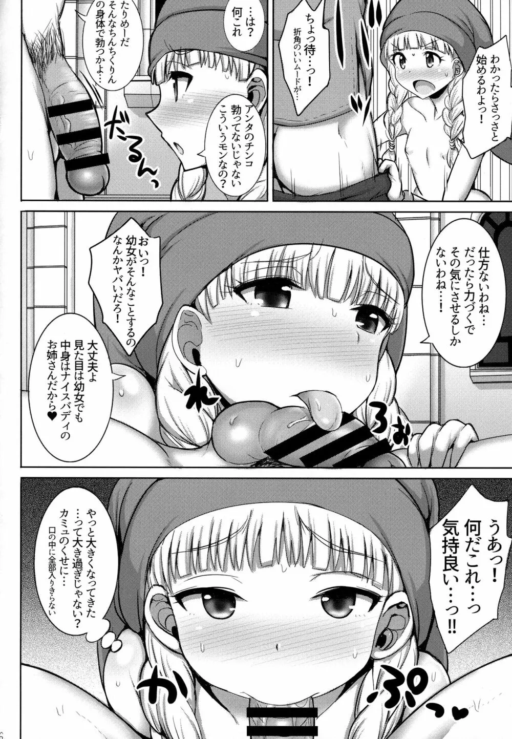 ベロニカ様りたーんず - page5