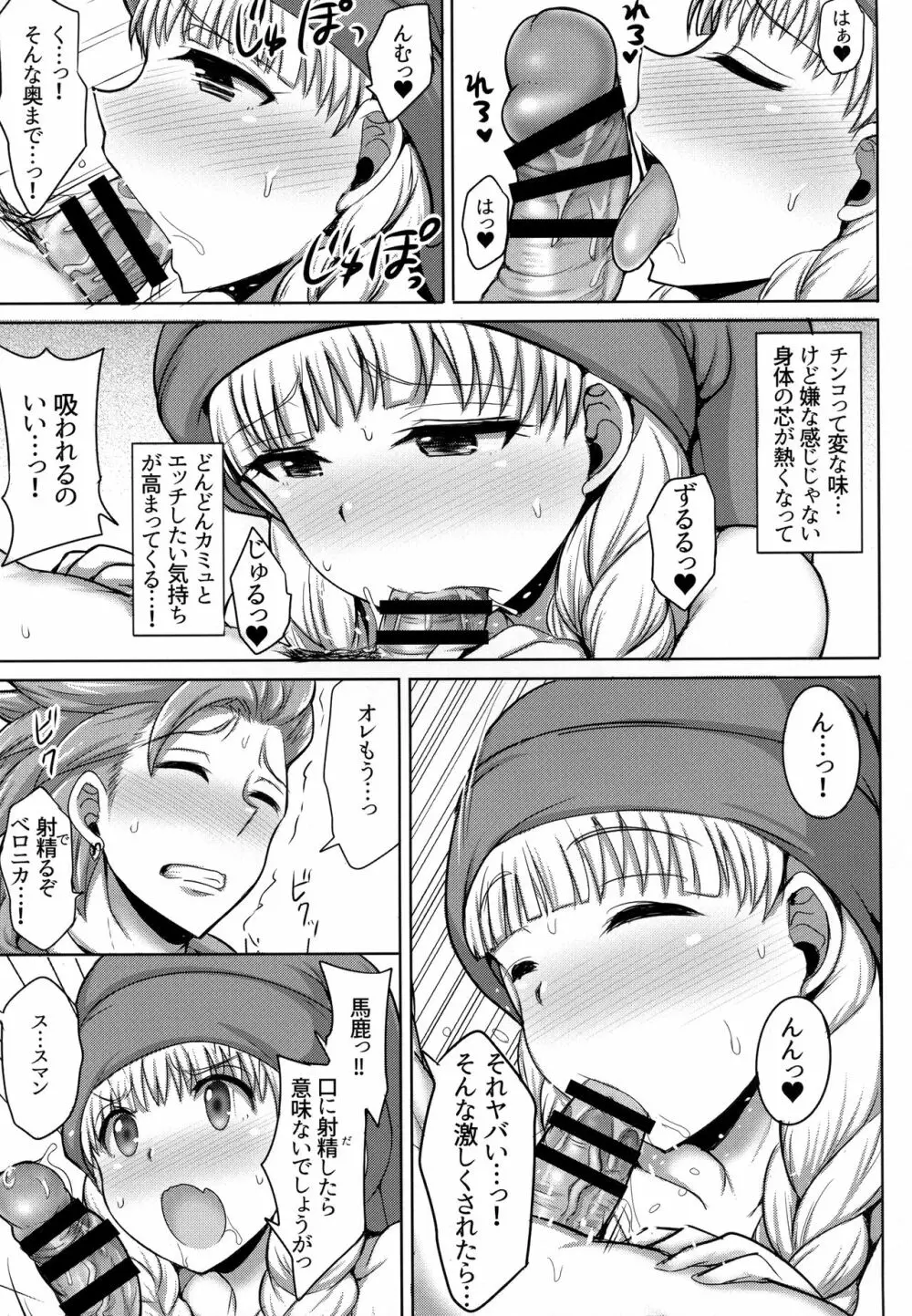 ベロニカ様りたーんず - page6