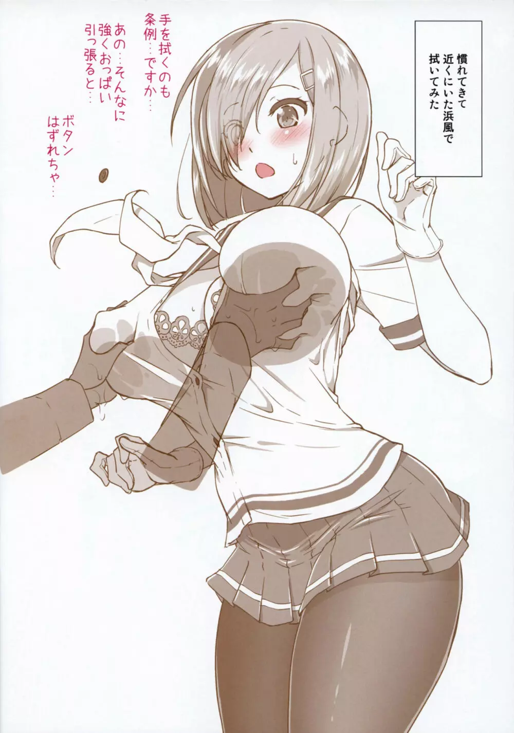 スケベ艦娘が濡れタオル わたしの躰で拭いて提督!! - page18