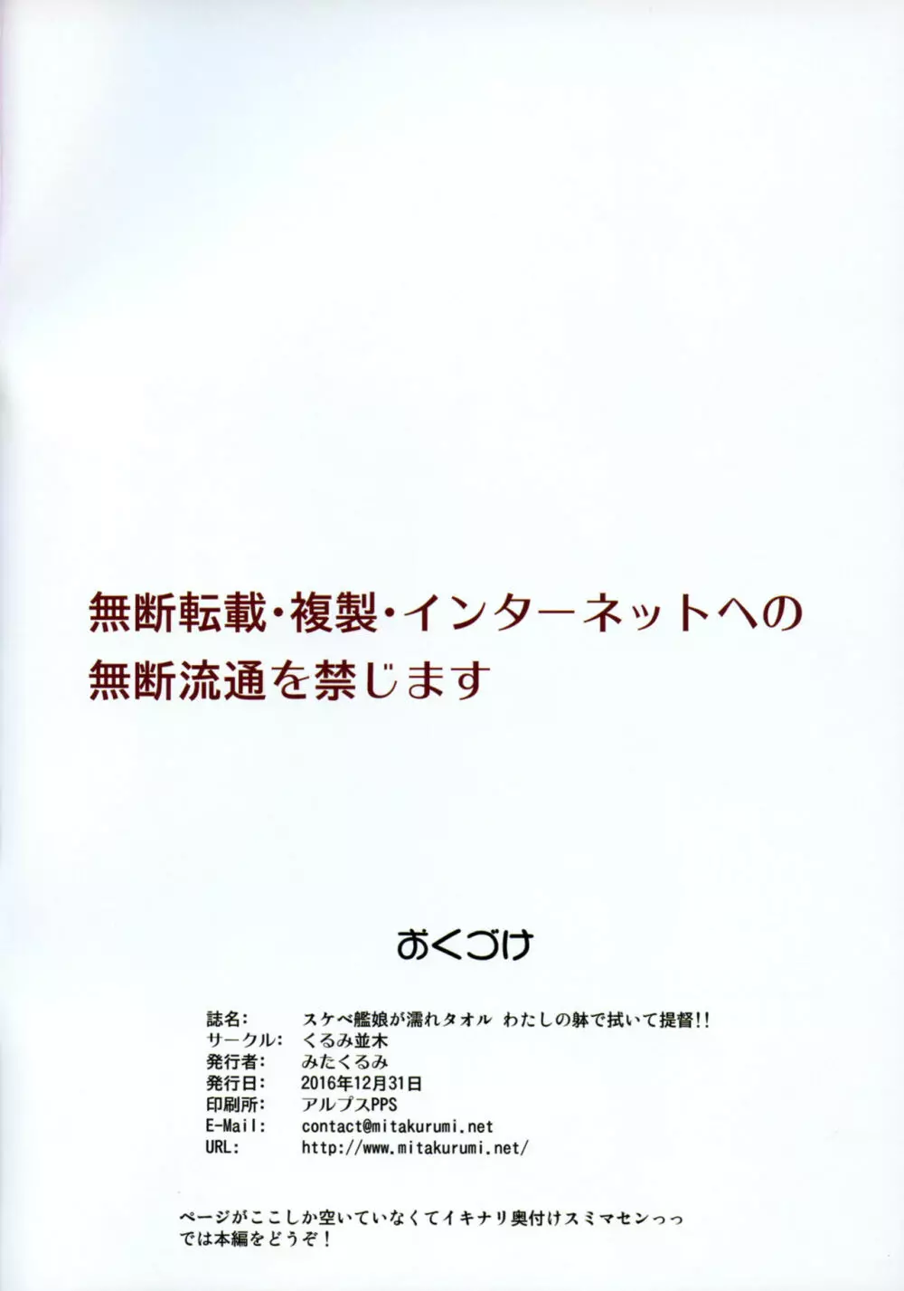 スケベ艦娘が濡れタオル わたしの躰で拭いて提督!! - page2