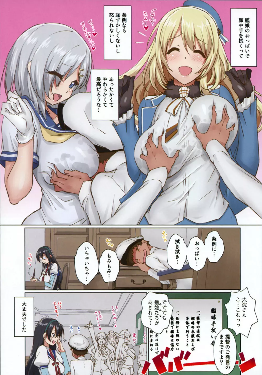 スケベ艦娘が濡れタオル わたしの躰で拭いて提督!! - page3