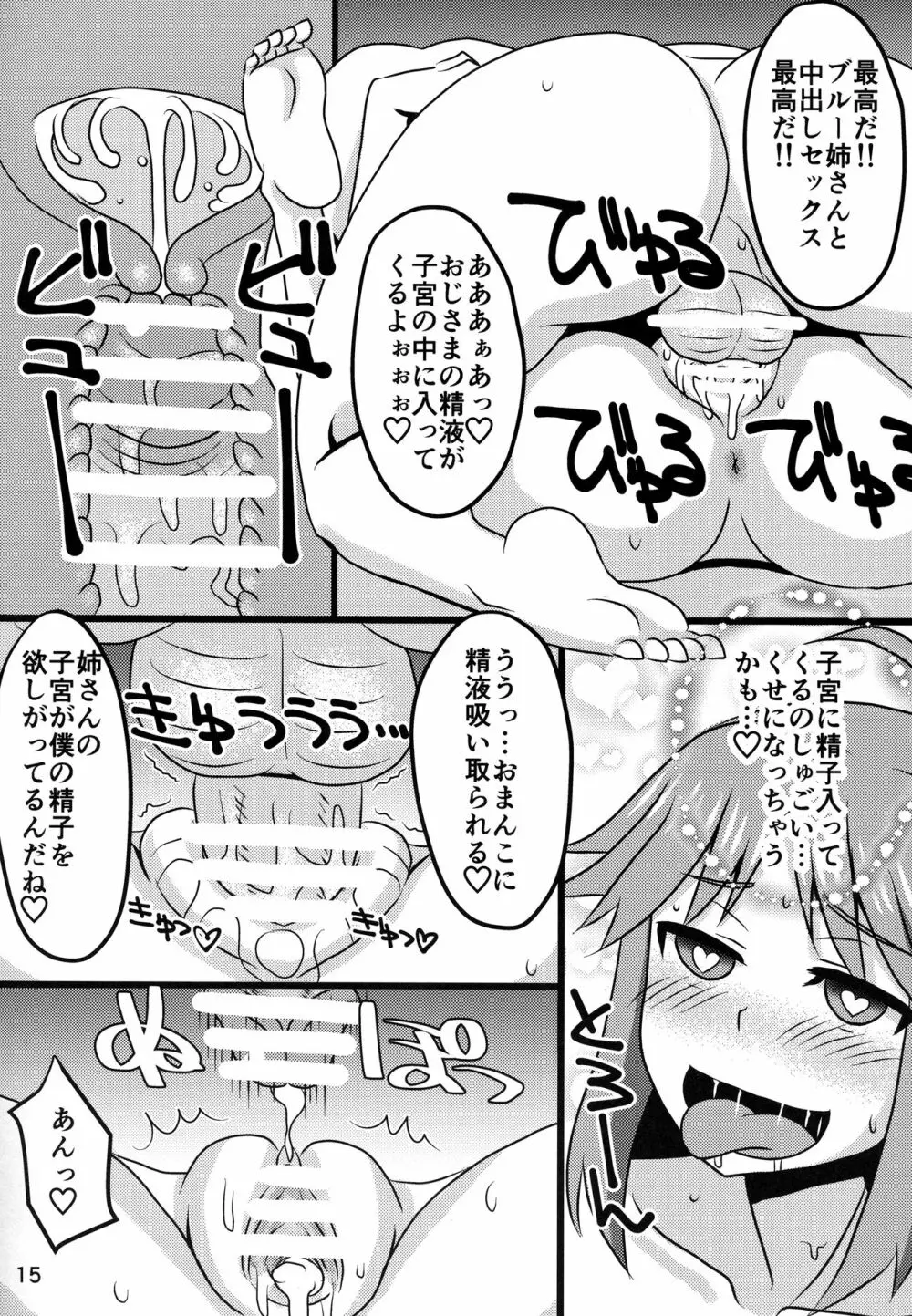 ブルー姉さんといちゃいちゃする本 - page14