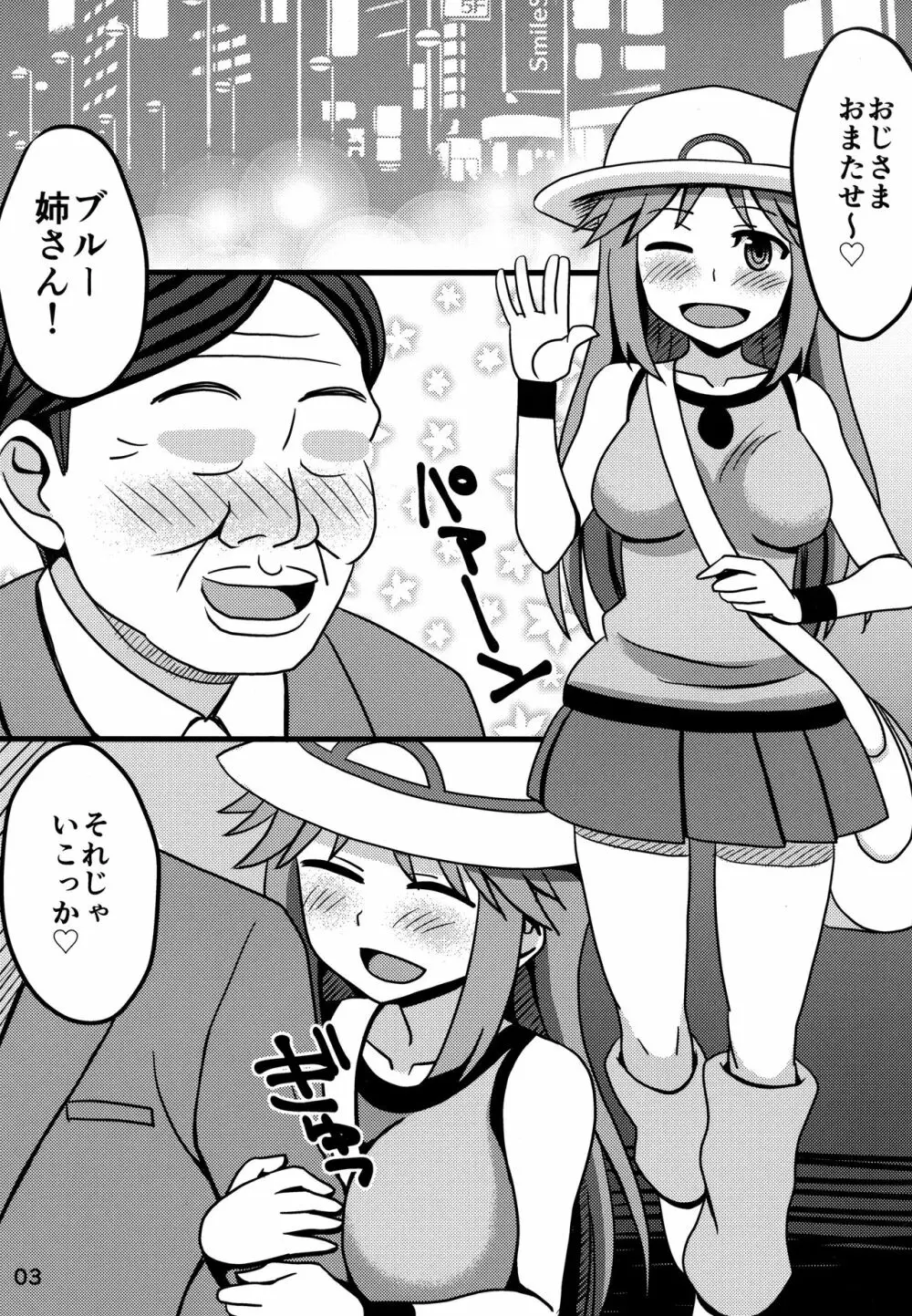 ブルー姉さんといちゃいちゃする本 - page2