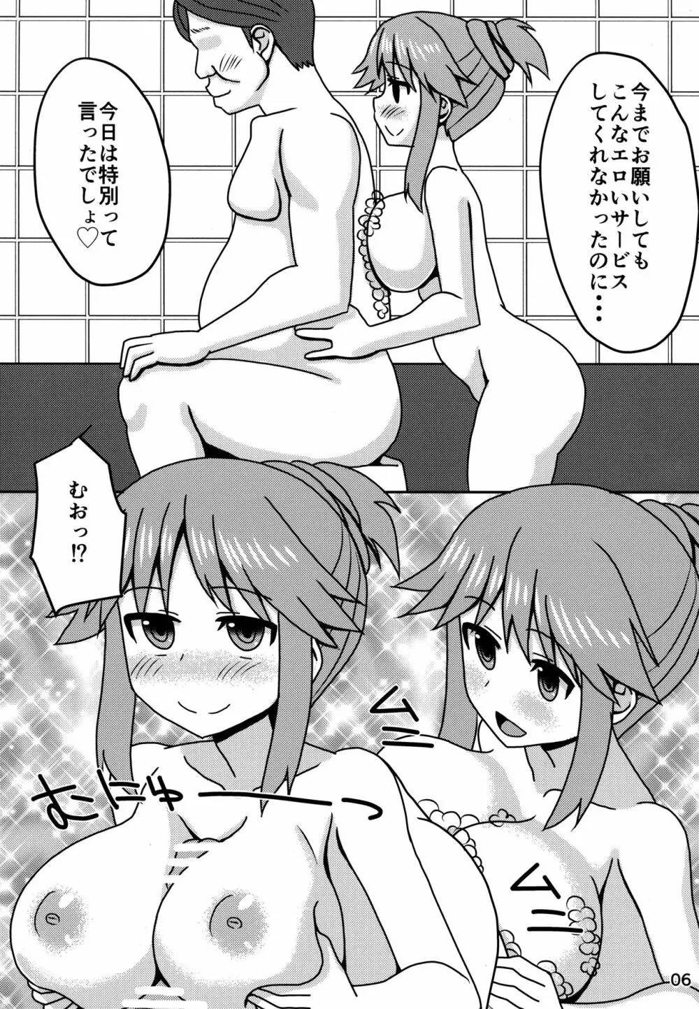 ブルー姉さんといちゃいちゃする本 - page5